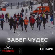 Забег Чудес 2023 Забег Чудес 2023
